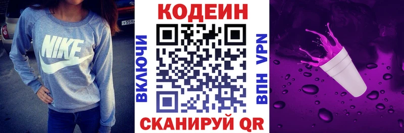 Кодеин напиток Lean (лин)  Тутаев 